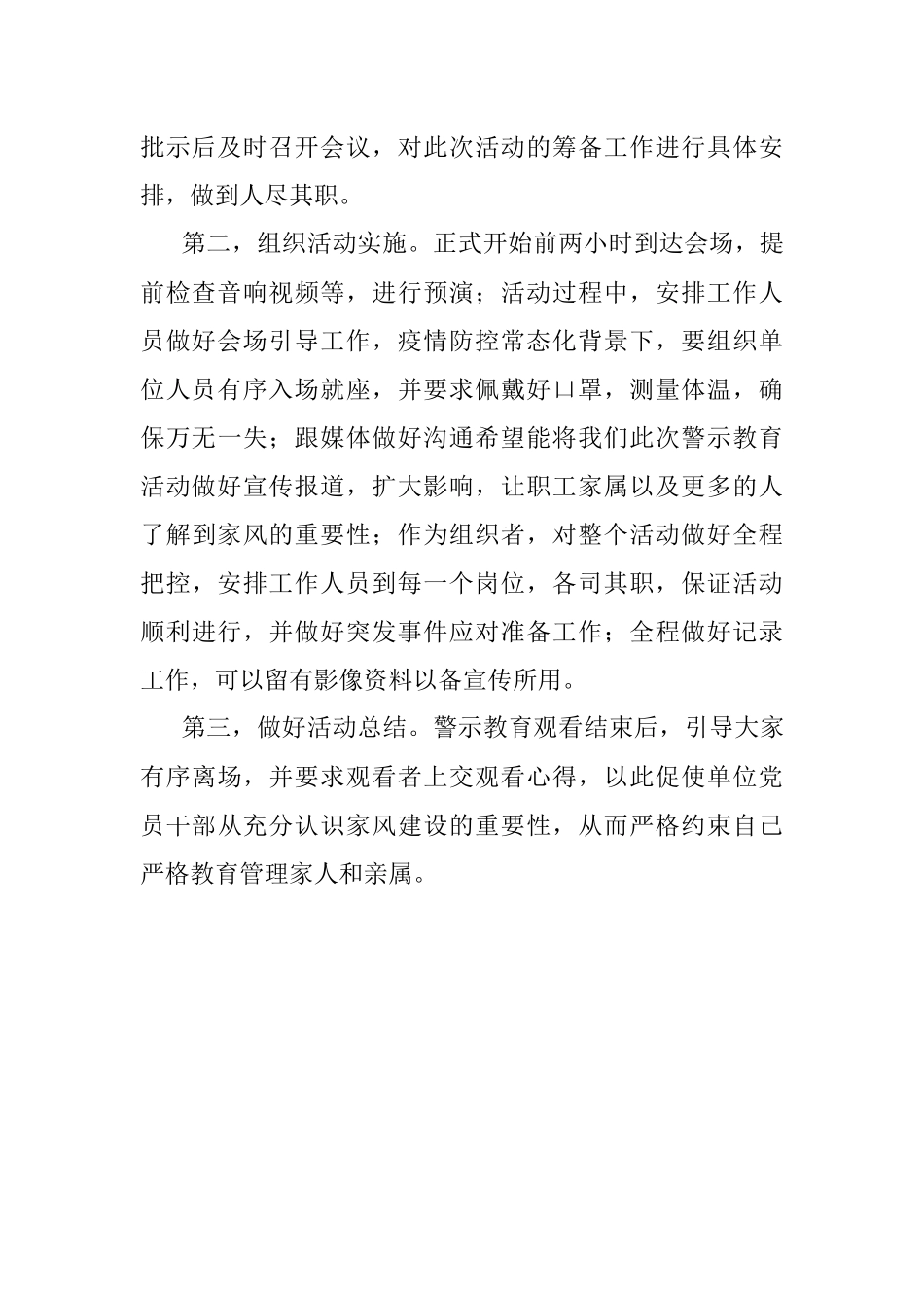 面试练答：系统内开展廉洁家风以家为主主题活动领导将此事交由你负责你如何筹备？.docx_第2页