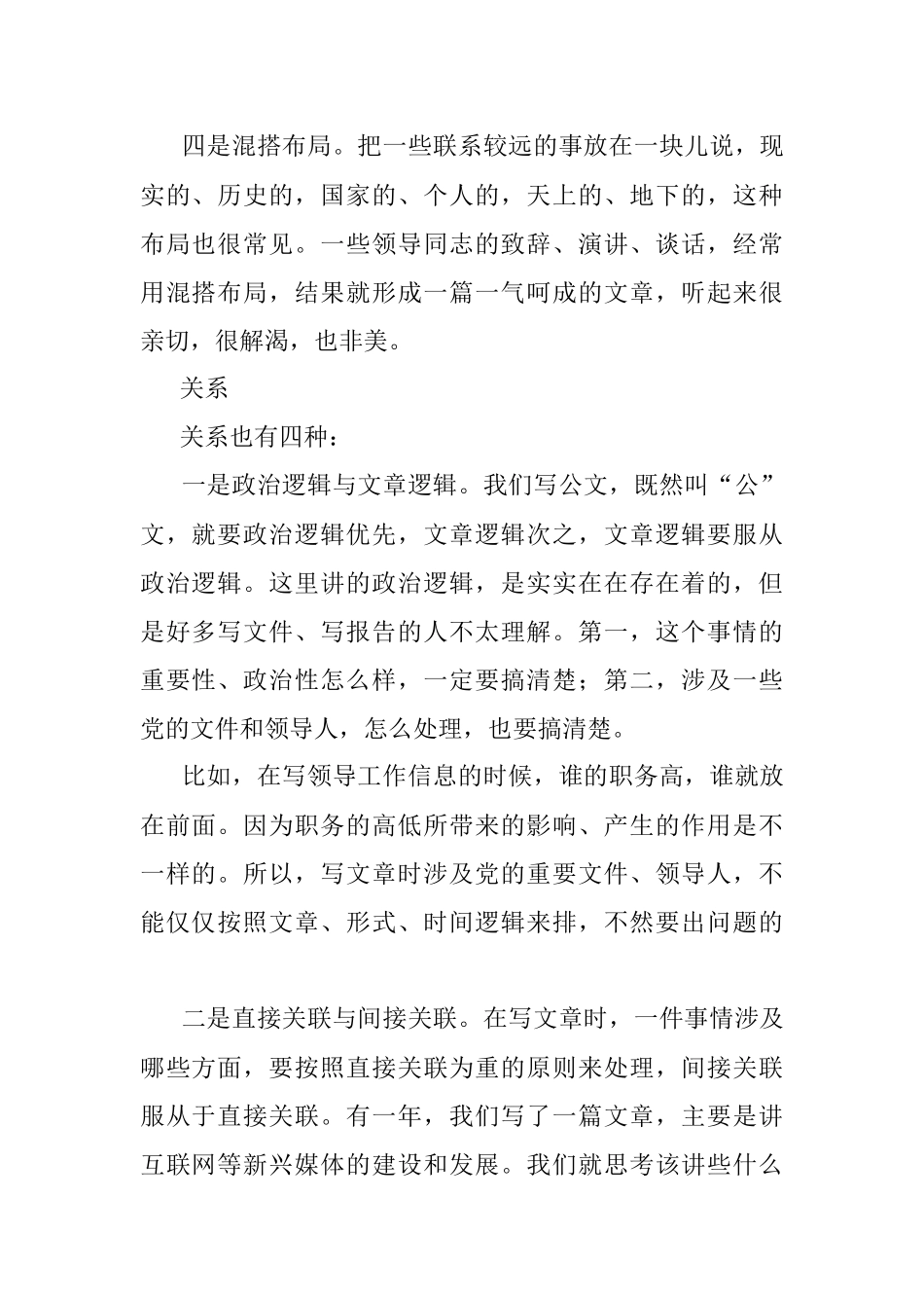 重要公文怎么写？.docx_第2页