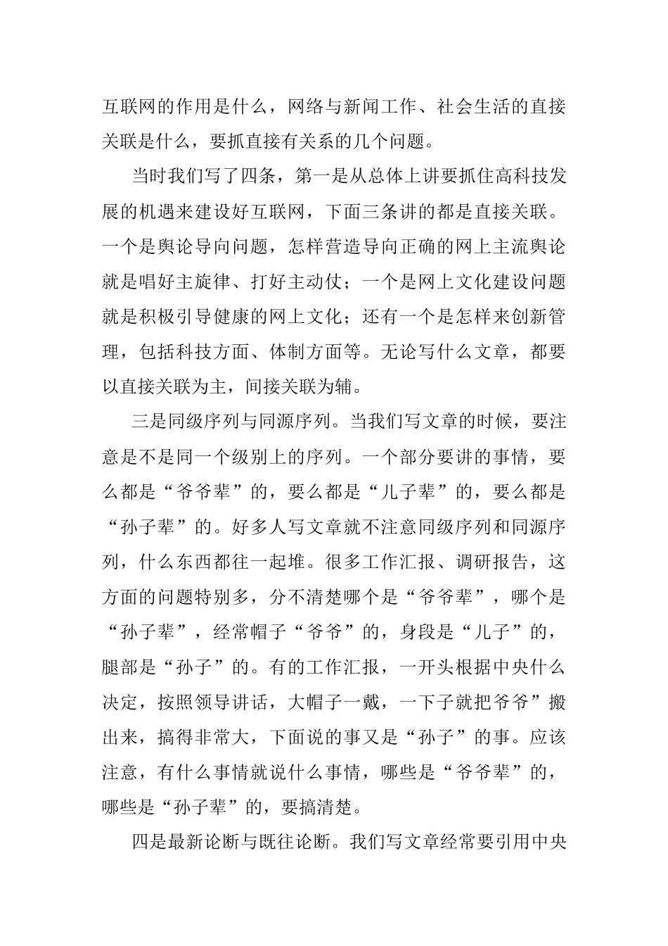 重要公文怎么写？.docx_第3页