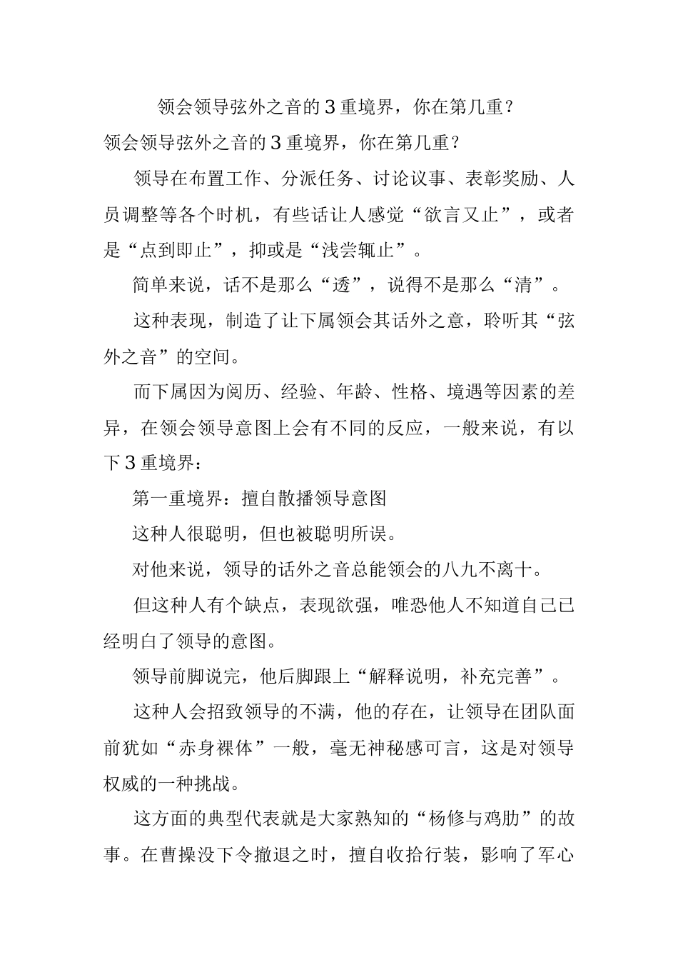 领会领导弦外之音的3重境界你在第几重？.docx_第1页