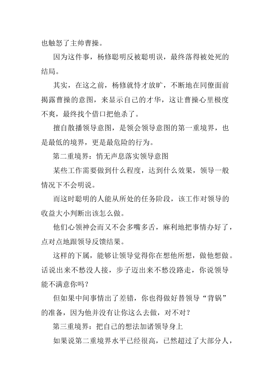 领会领导弦外之音的3重境界你在第几重？.docx_第2页