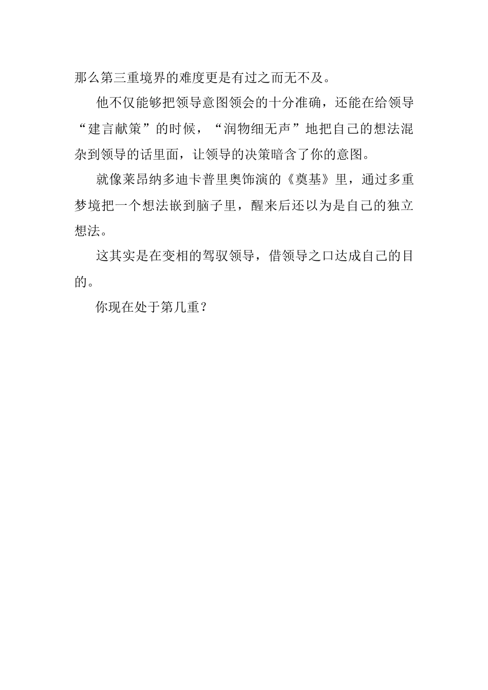 领会领导弦外之音的3重境界你在第几重？.docx_第3页