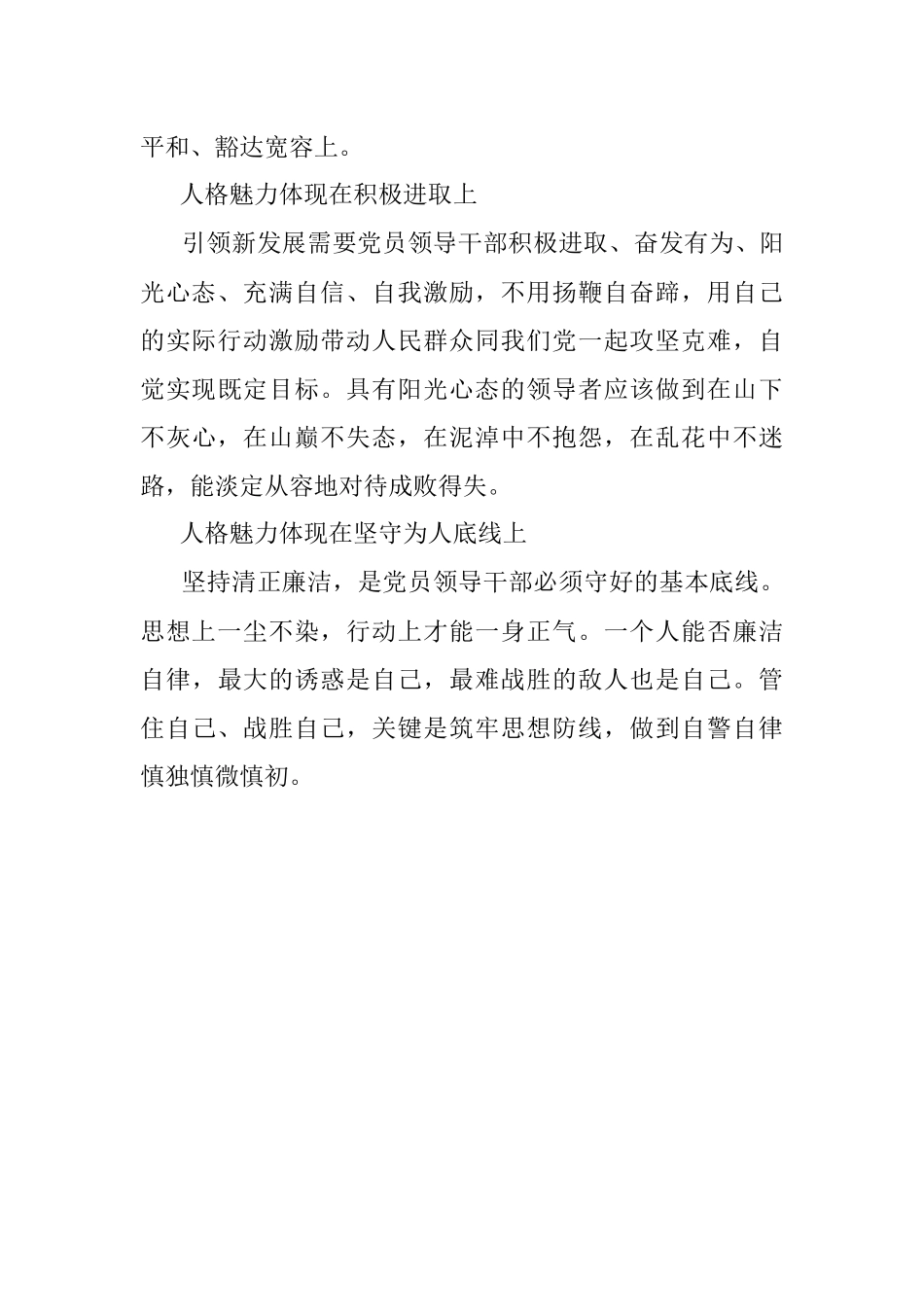 领导干部如何展示人格魅力？.docx_第2页