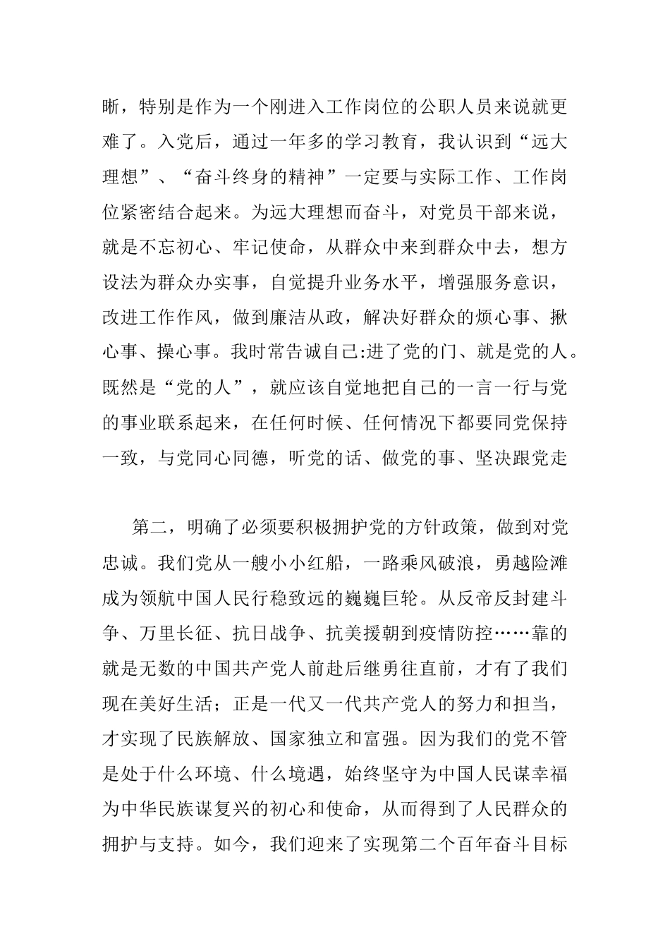 预备党员入党转正申请书_1.docx_第2页