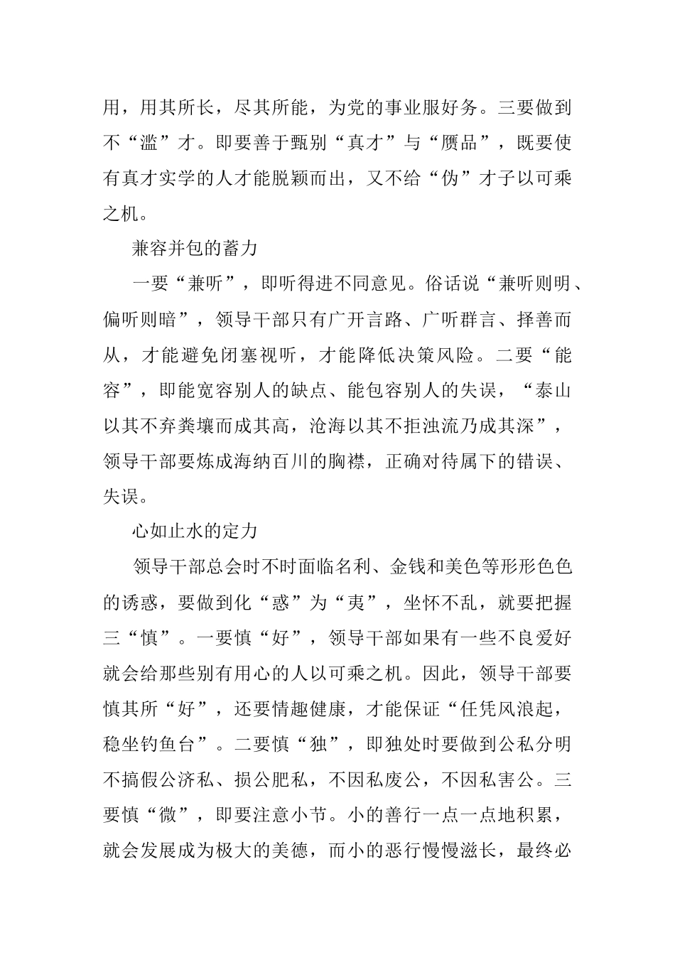 领导干部要修炼五种“力”.docx_第2页