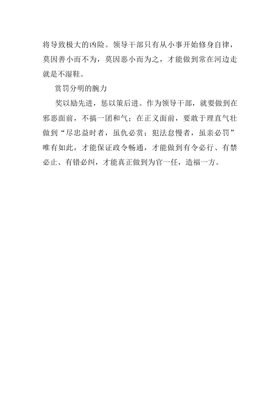 领导干部要修炼五种“力”.docx_第3页