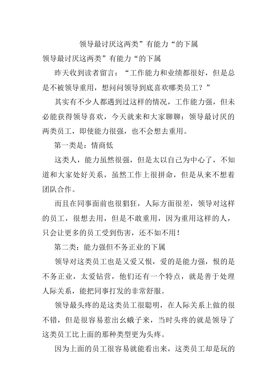 领导最讨厌这两类”有能力“的下属.docx_第1页