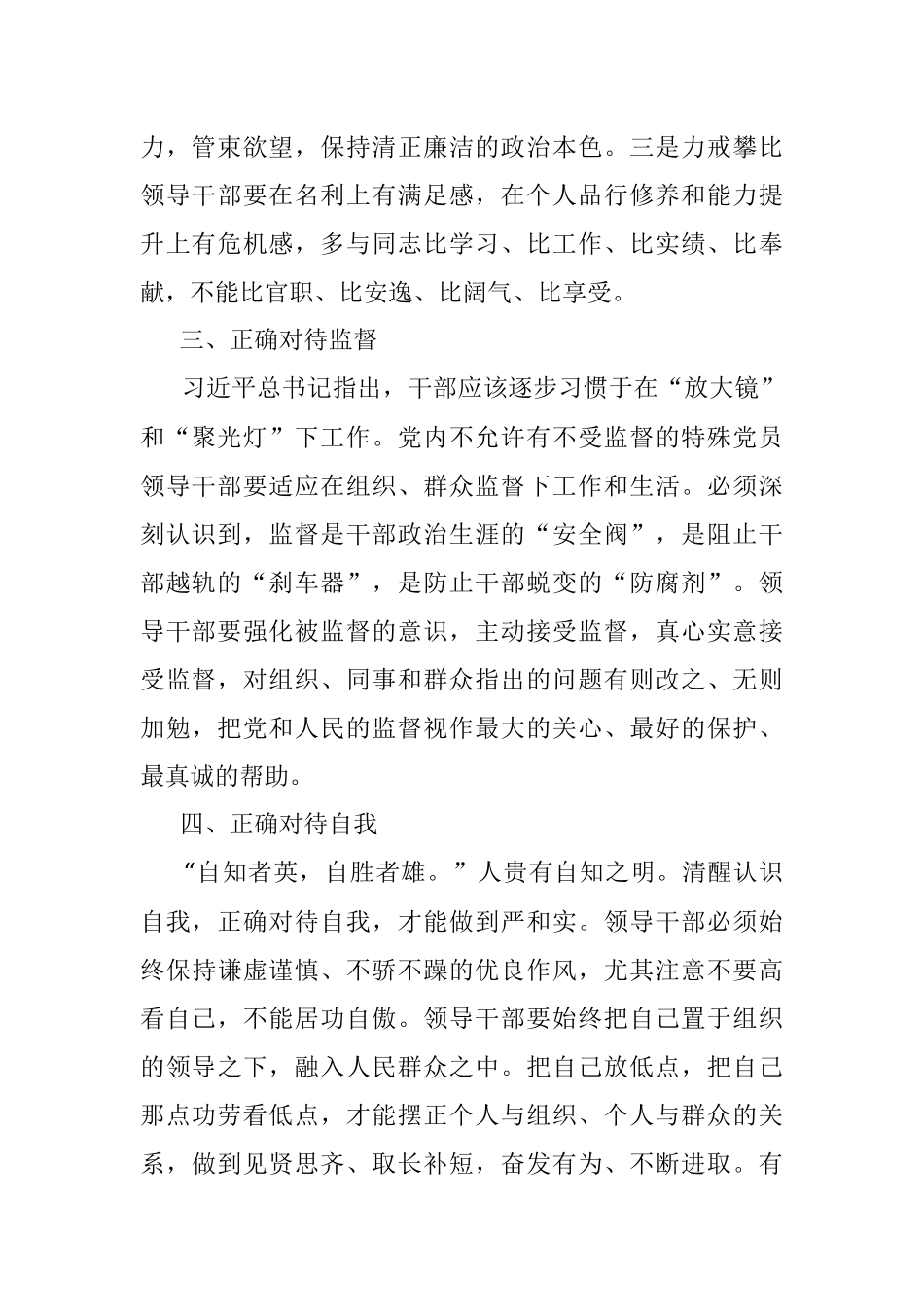 领导干部的五个“正确对待”.docx_第2页