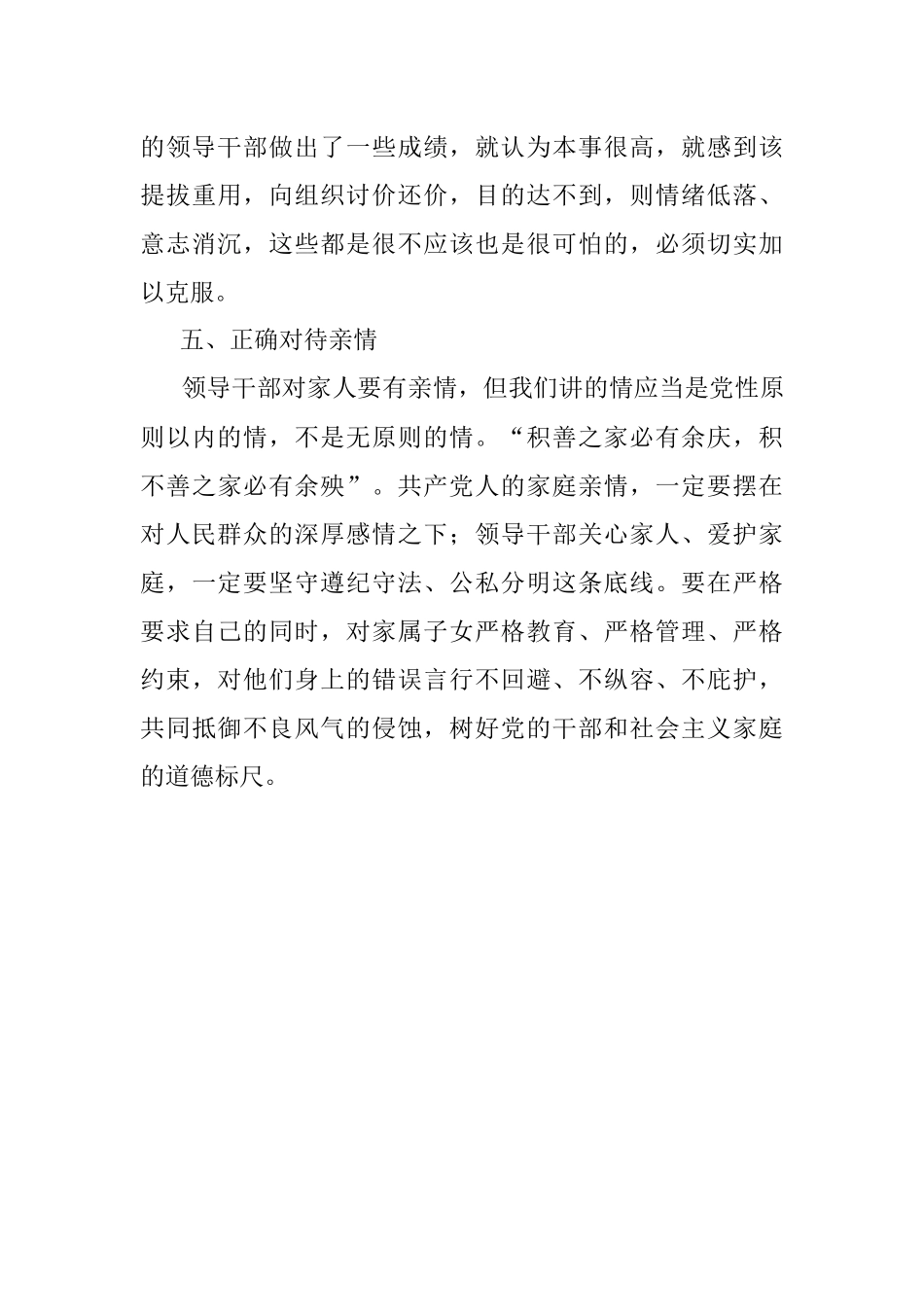 领导干部的五个“正确对待”.docx_第3页