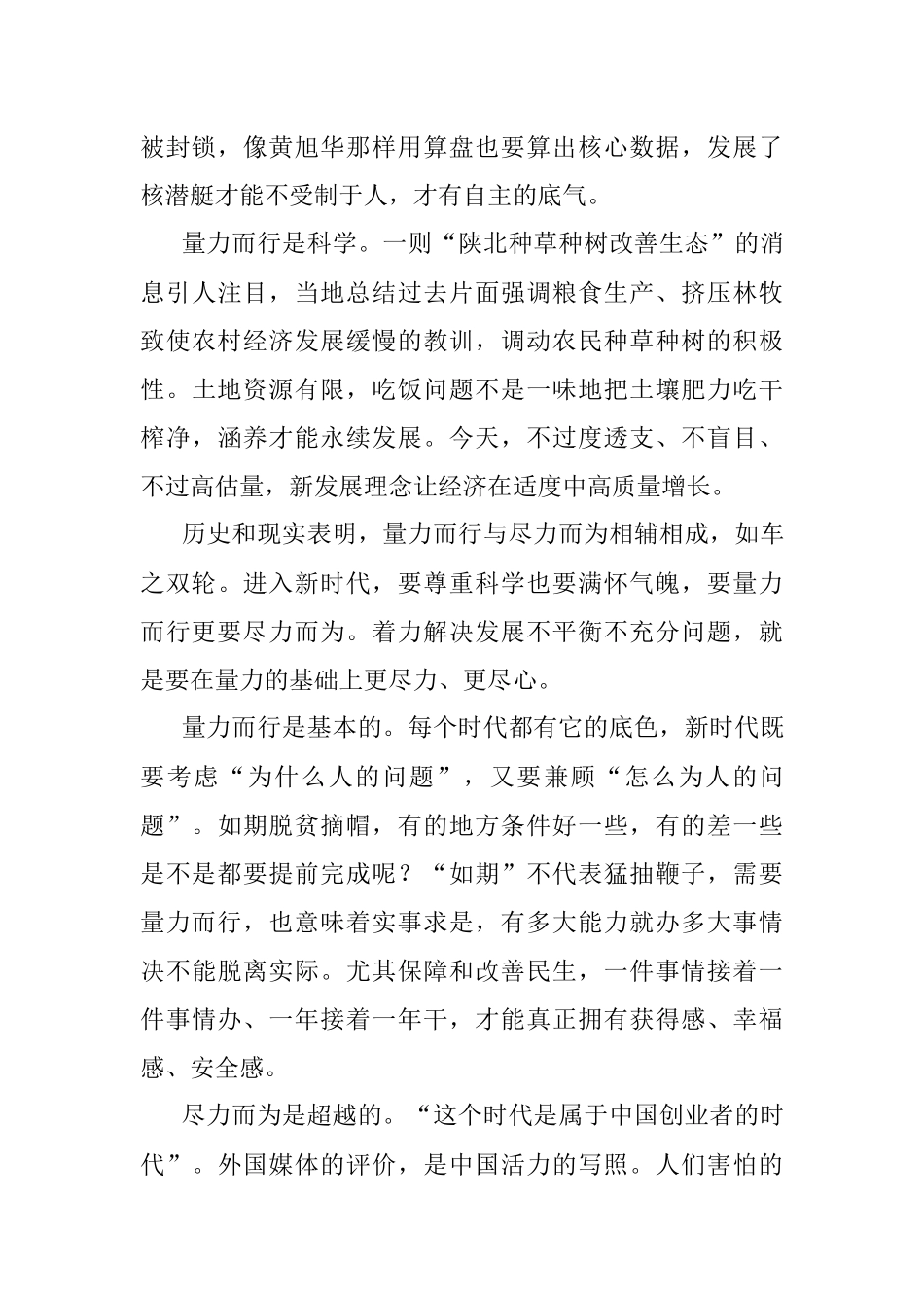 面试练答：请谈谈你对尽力而为、量力而行这句话的理解.docx_第2页