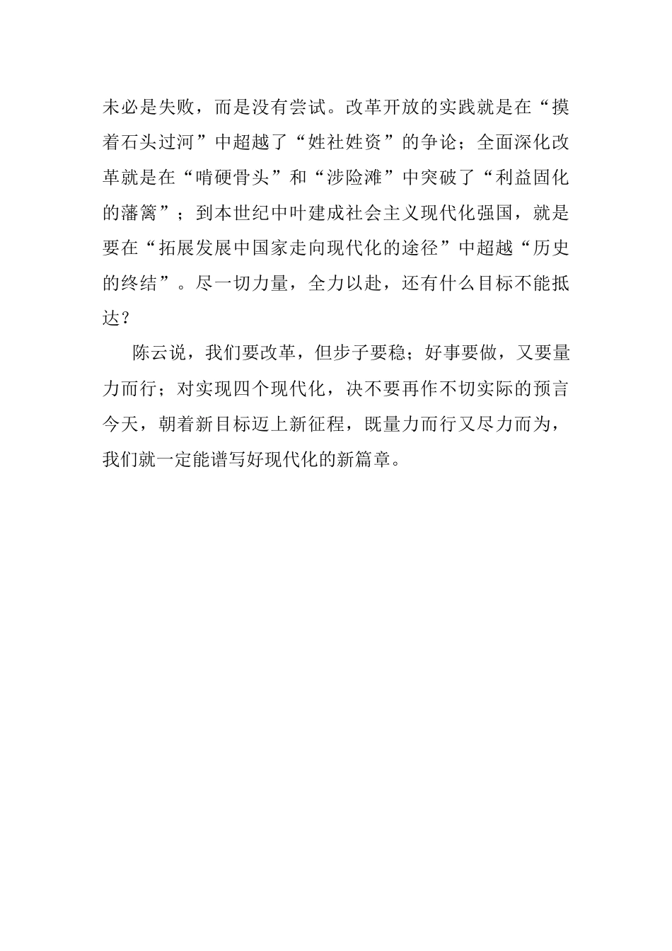 面试练答：请谈谈你对尽力而为、量力而行这句话的理解.docx_第3页