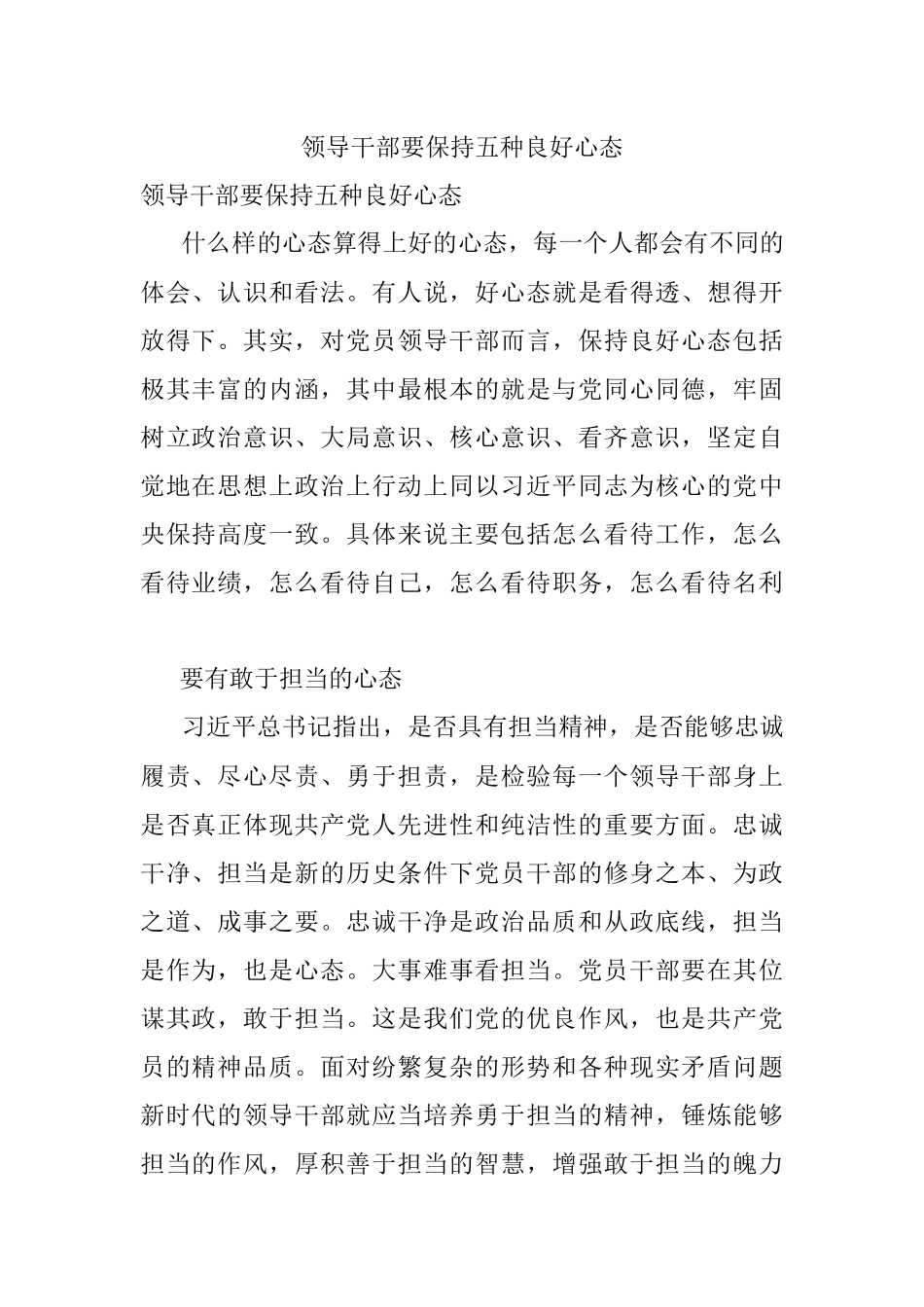 领导干部要保持五种良好心态.docx_第1页