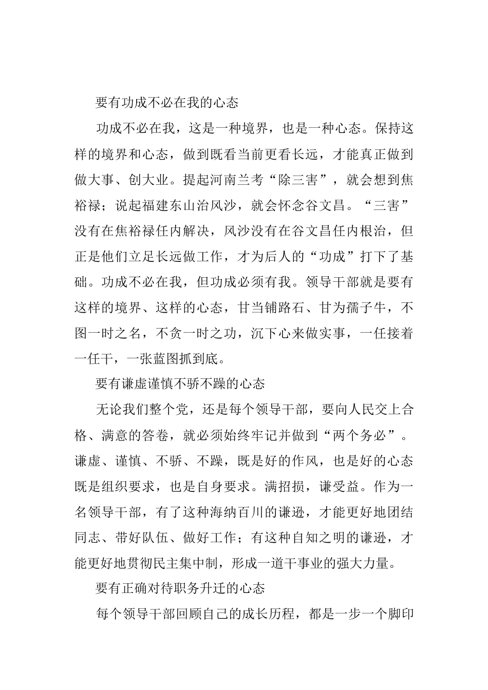 领导干部要保持五种良好心态.docx_第2页
