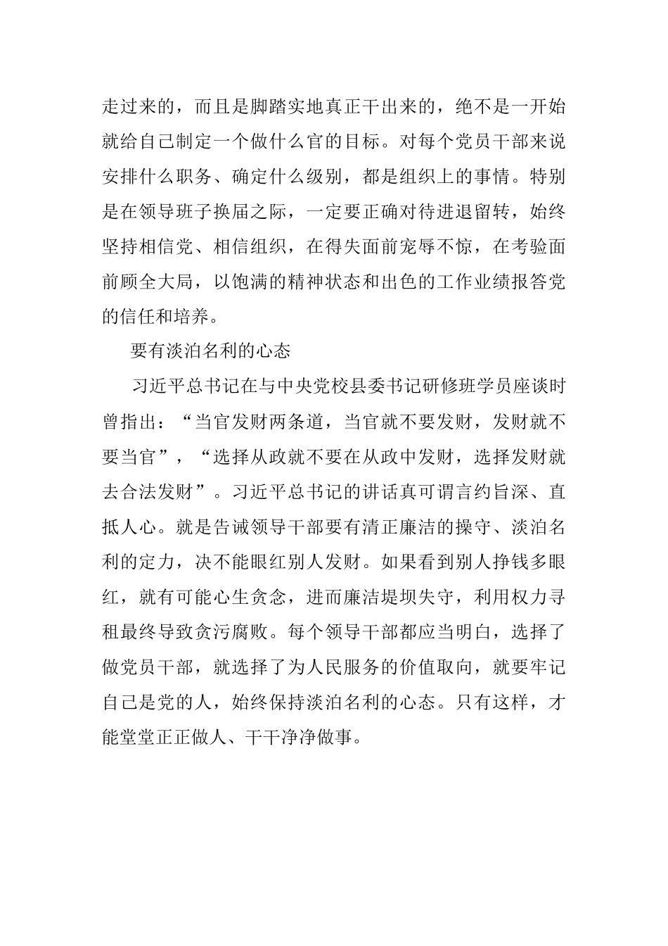 领导干部要保持五种良好心态.docx_第3页