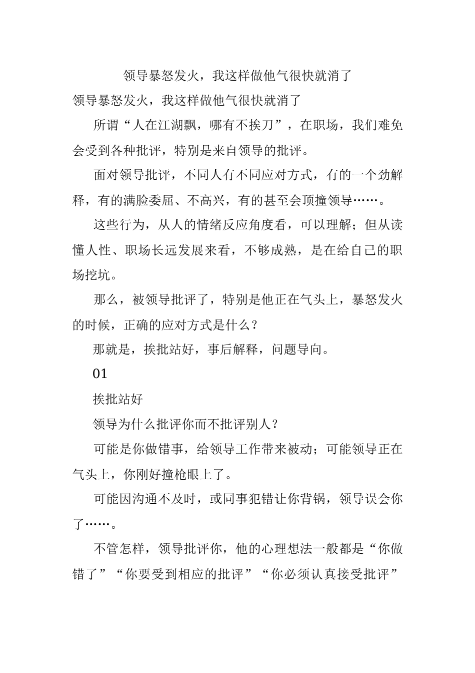 领导暴怒发火我这样做他气很快就消了.docx_第1页