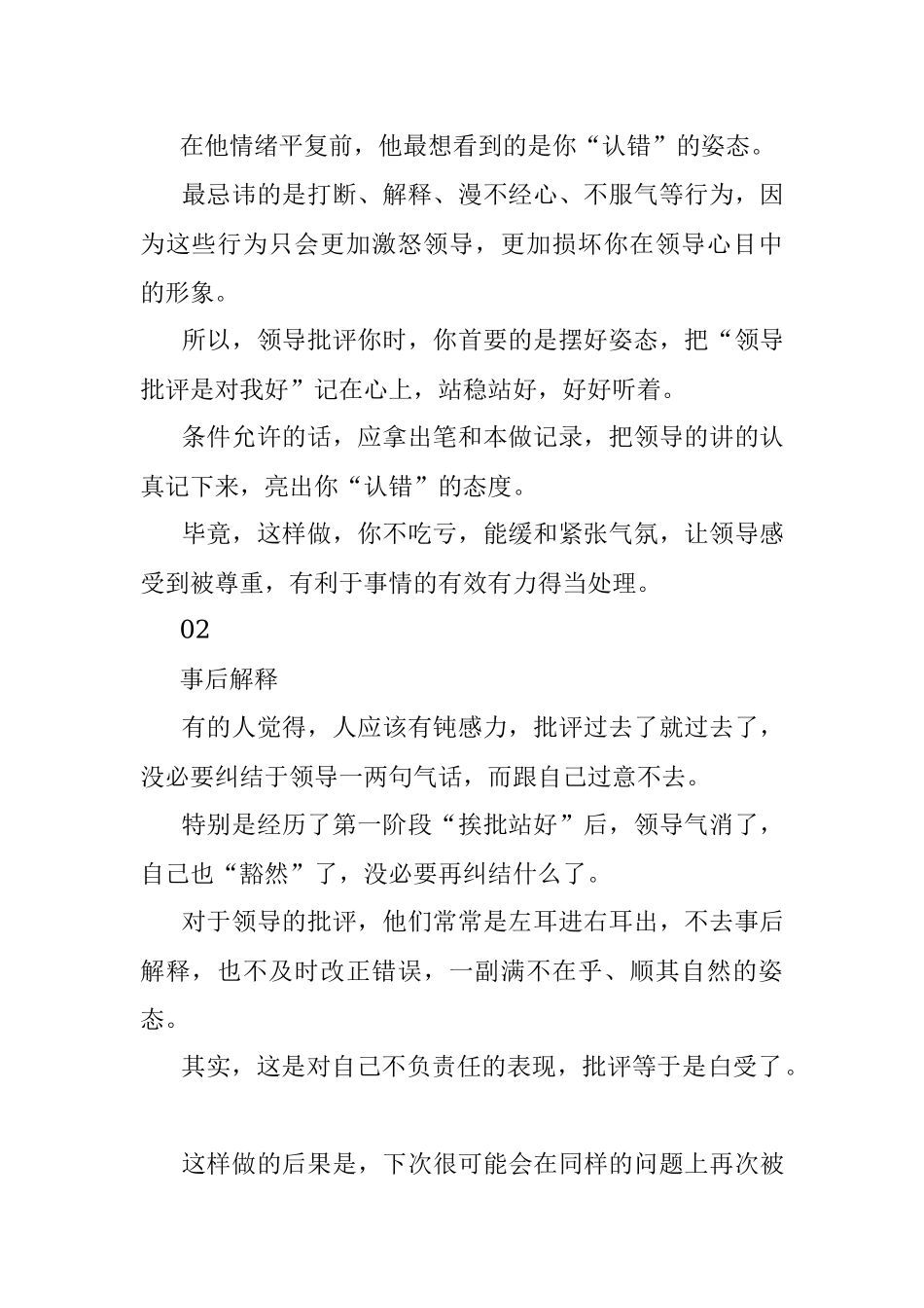 领导暴怒发火我这样做他气很快就消了.docx_第2页
