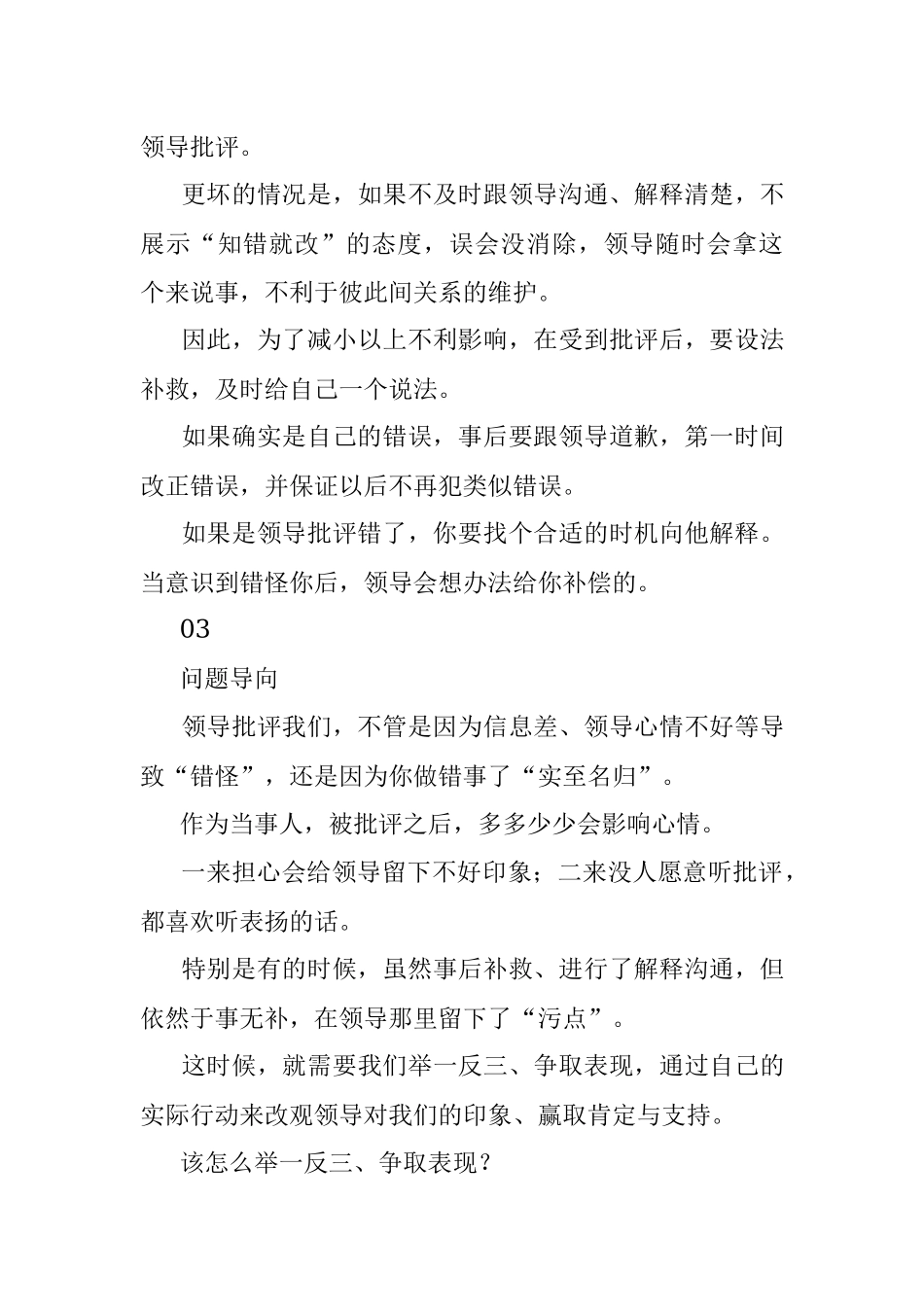 领导暴怒发火我这样做他气很快就消了.docx_第3页