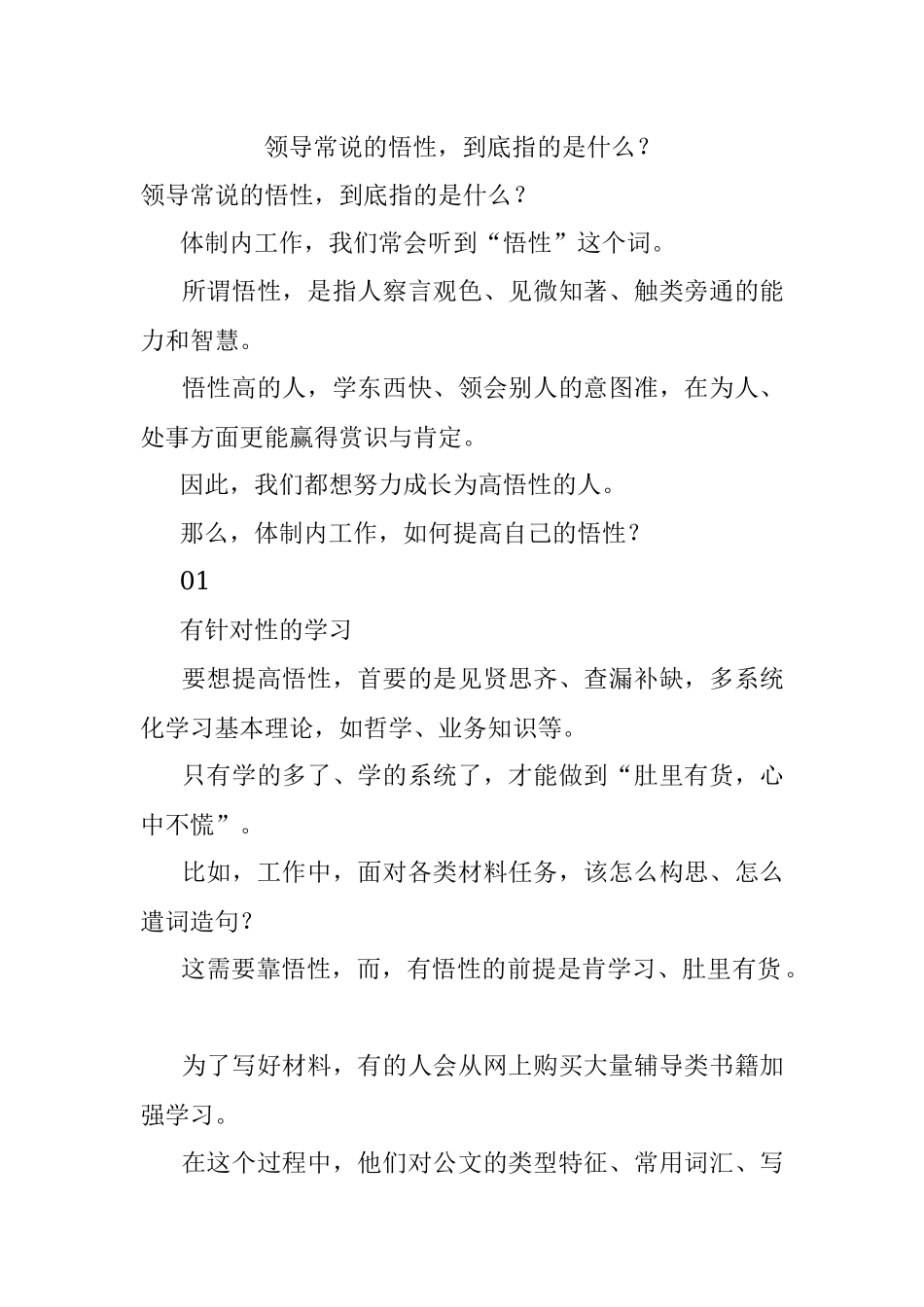 领导常说的悟性到底指的是什么？.docx_第1页