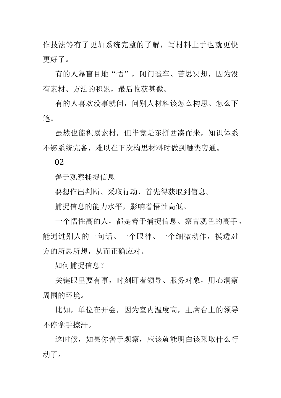 领导常说的悟性到底指的是什么？.docx_第2页