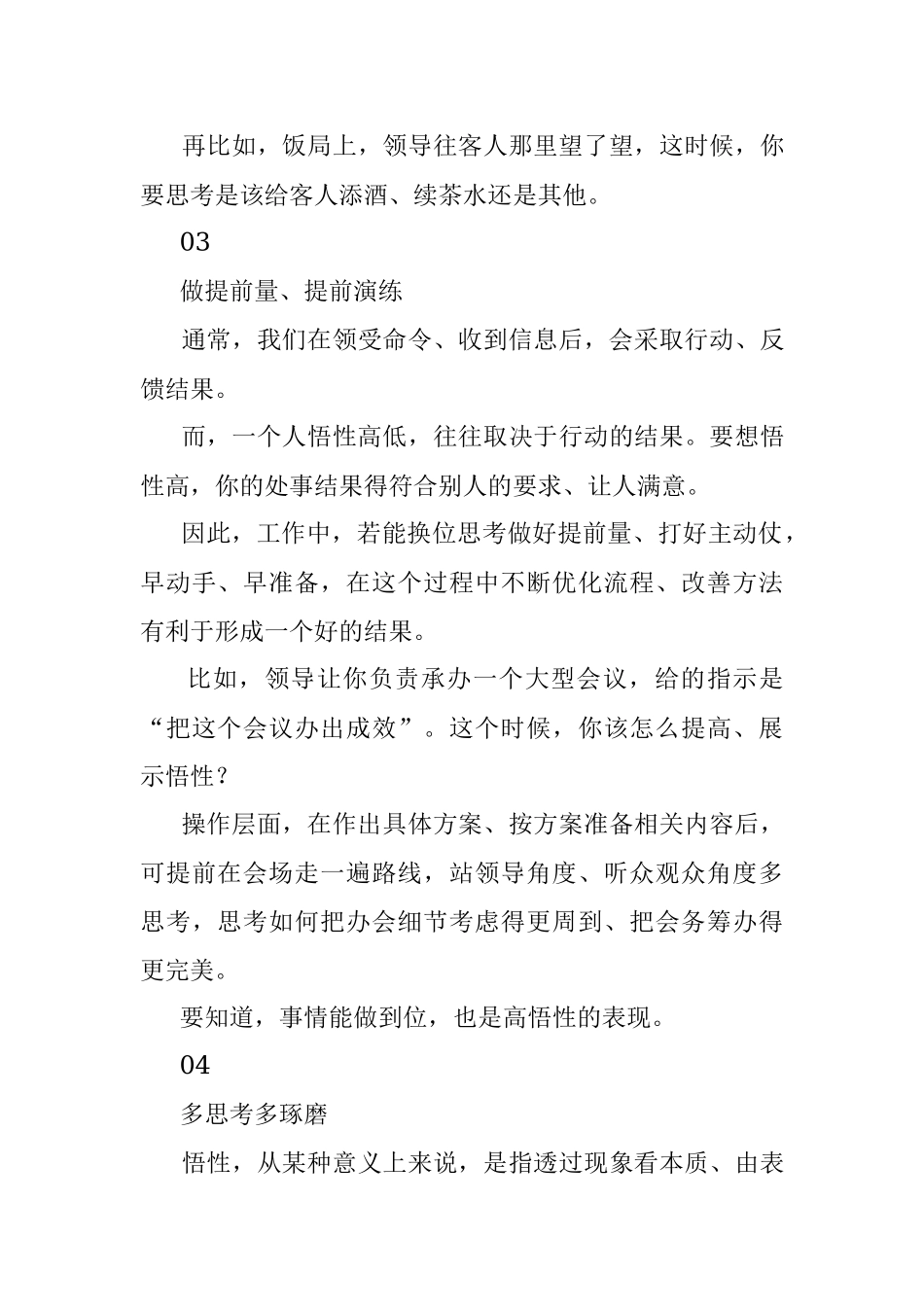 领导常说的悟性到底指的是什么？.docx_第3页