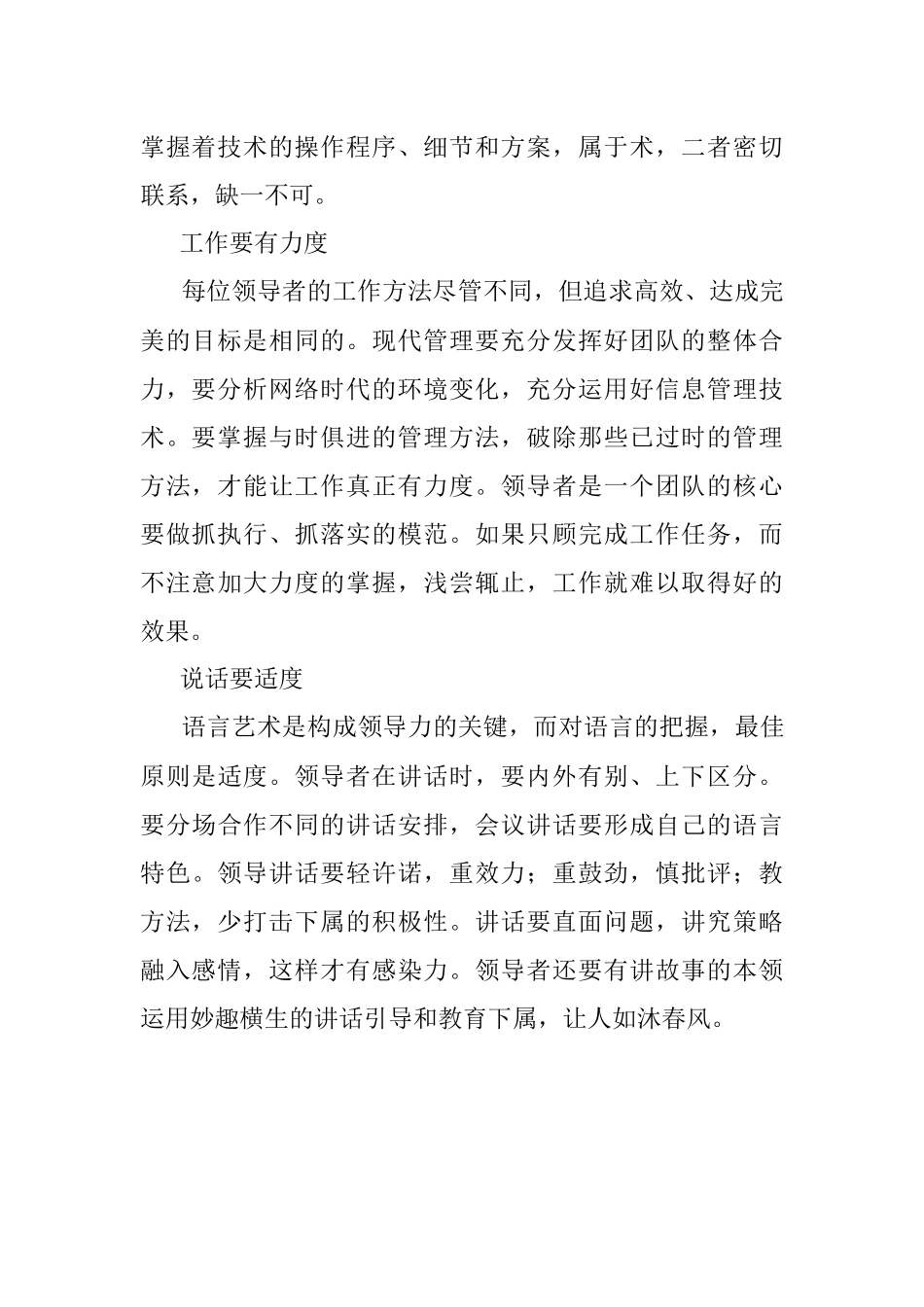 领导干部要做到“五度”.docx_第2页