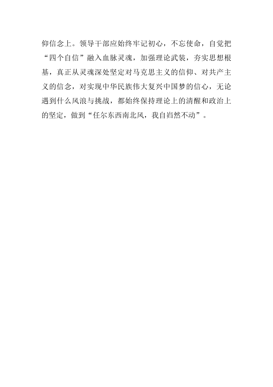 领导干部政治能力应有的五个度.docx_第3页