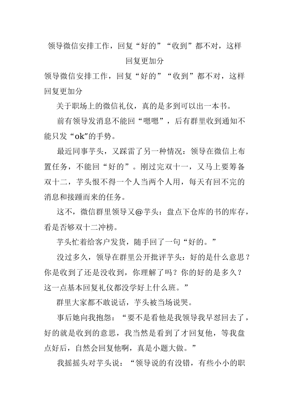 领导微信安排工作回复“好的”“收到”都不对这样回复更加分.docx_第1页