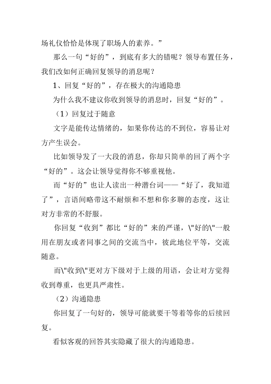 领导微信安排工作回复“好的”“收到”都不对这样回复更加分.docx_第2页