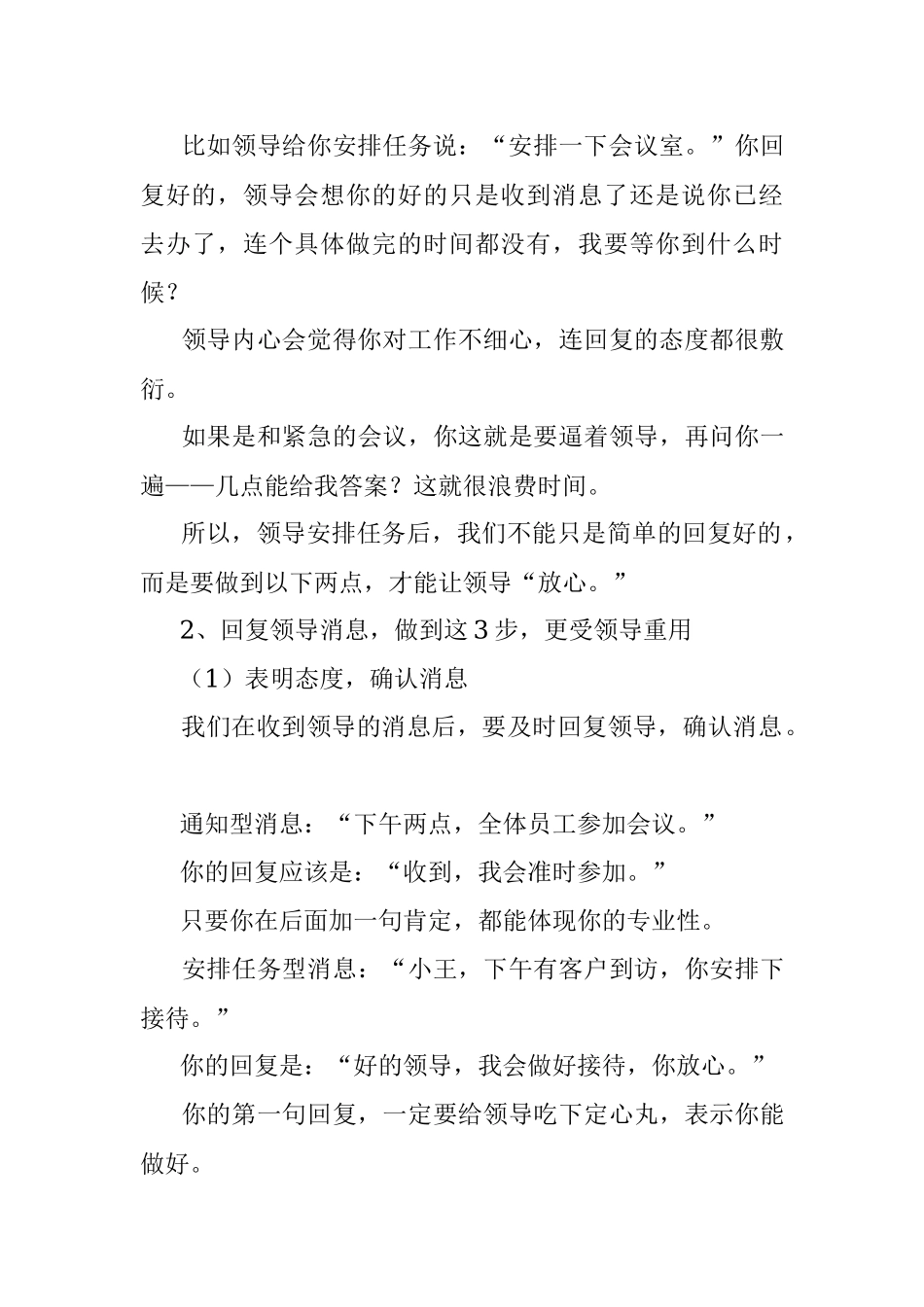 领导微信安排工作回复“好的”“收到”都不对这样回复更加分.docx_第3页