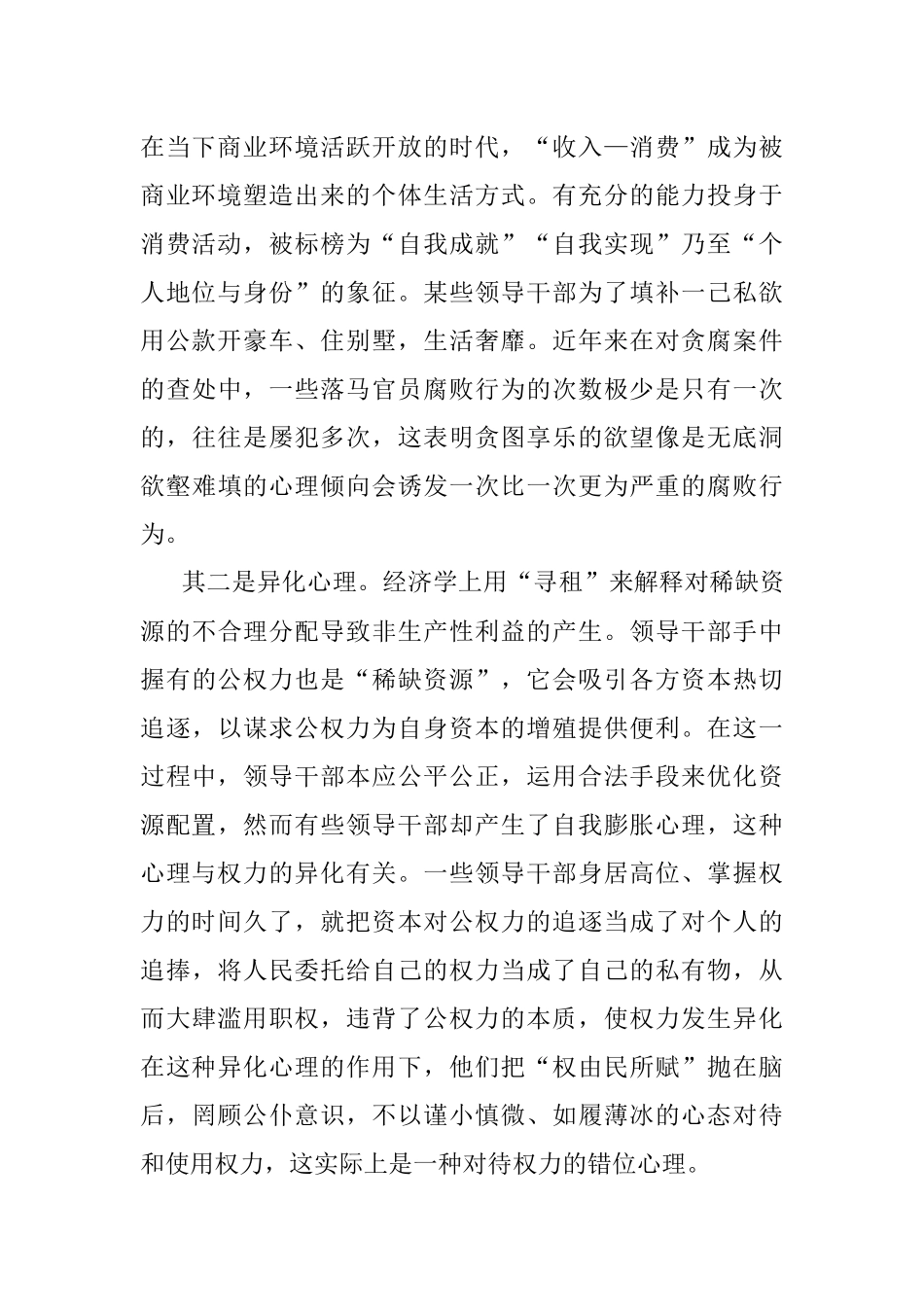 领导干部要警惕几种错误心理.docx_第2页