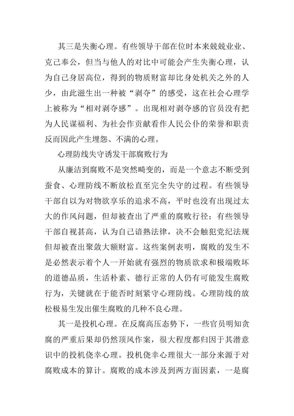 领导干部要警惕几种错误心理.docx_第3页