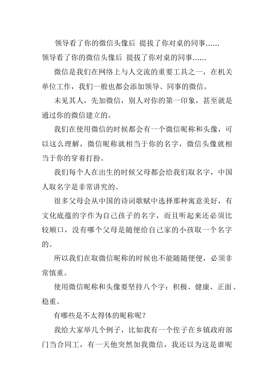 领导看了你的微信头像后 提拔了你对桌的同事.......docx_第1页