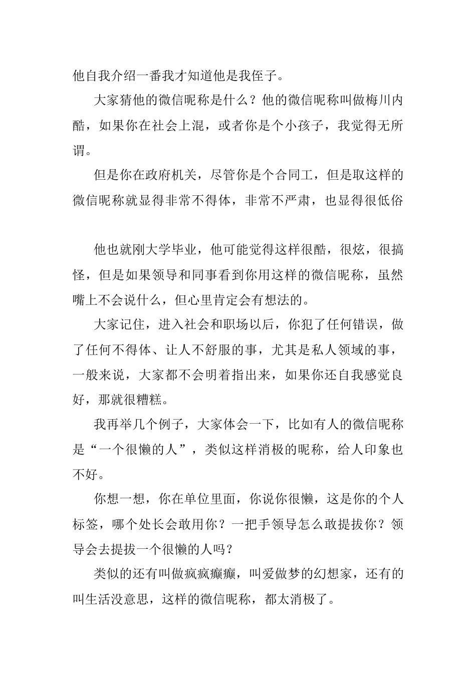 领导看了你的微信头像后 提拔了你对桌的同事.......docx_第2页