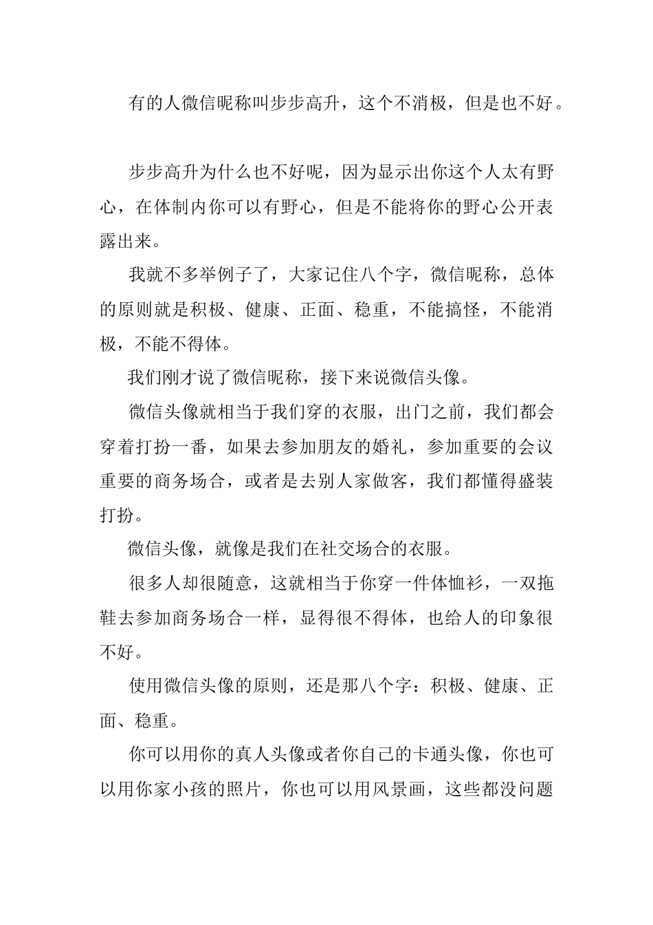 领导看了你的微信头像后 提拔了你对桌的同事.......docx_第3页