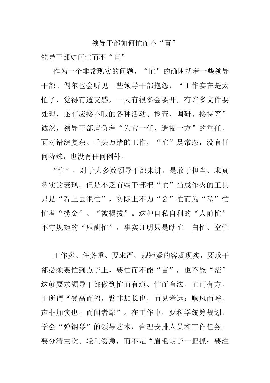 领导干部如何忙而不“盲”.docx_第1页