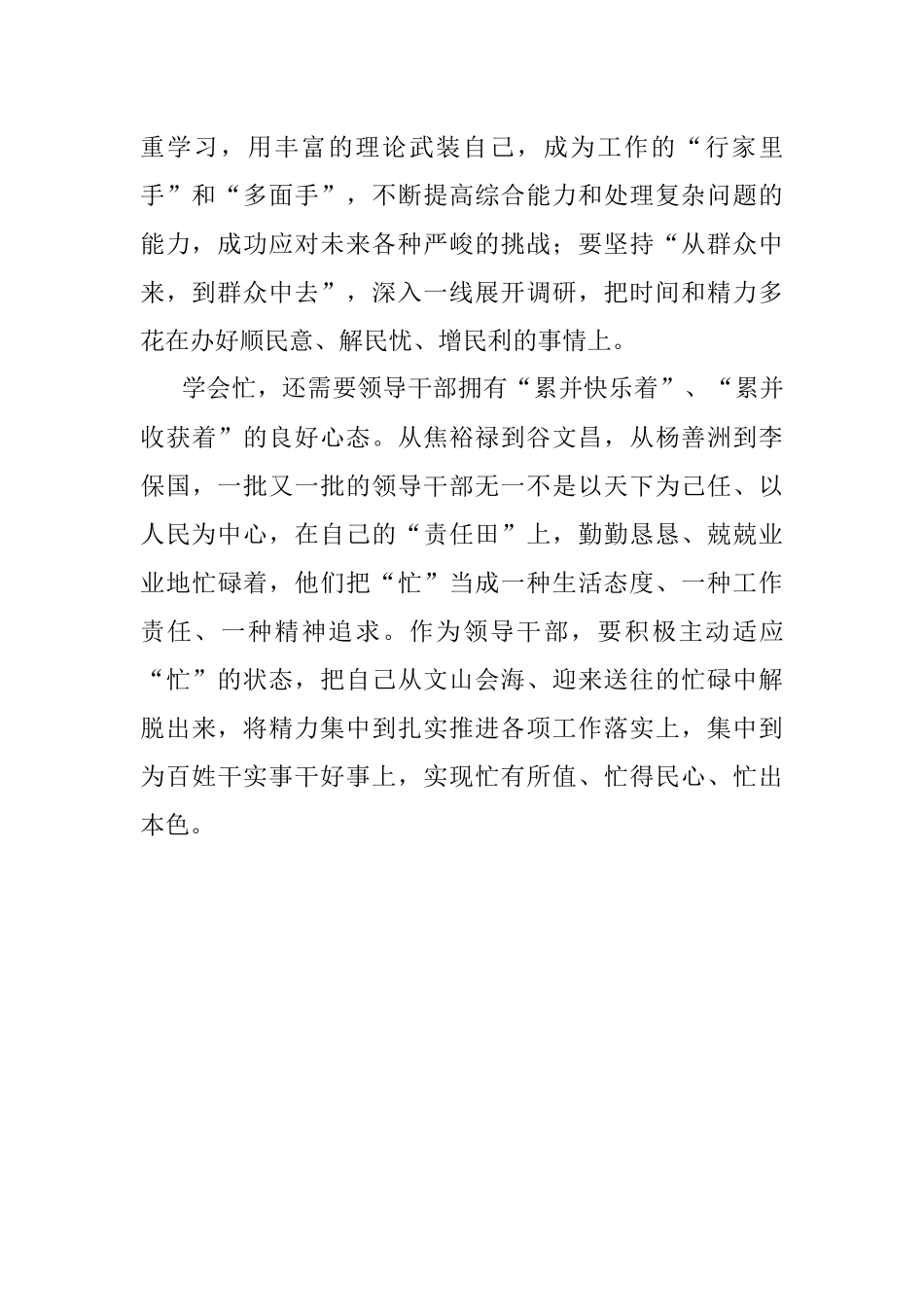 领导干部如何忙而不“盲”.docx_第2页