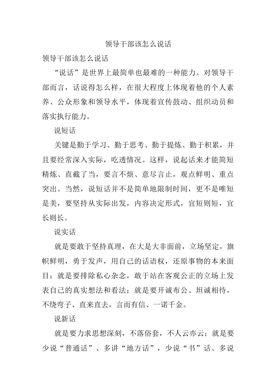 领导干部该怎么说话.docx_第1页