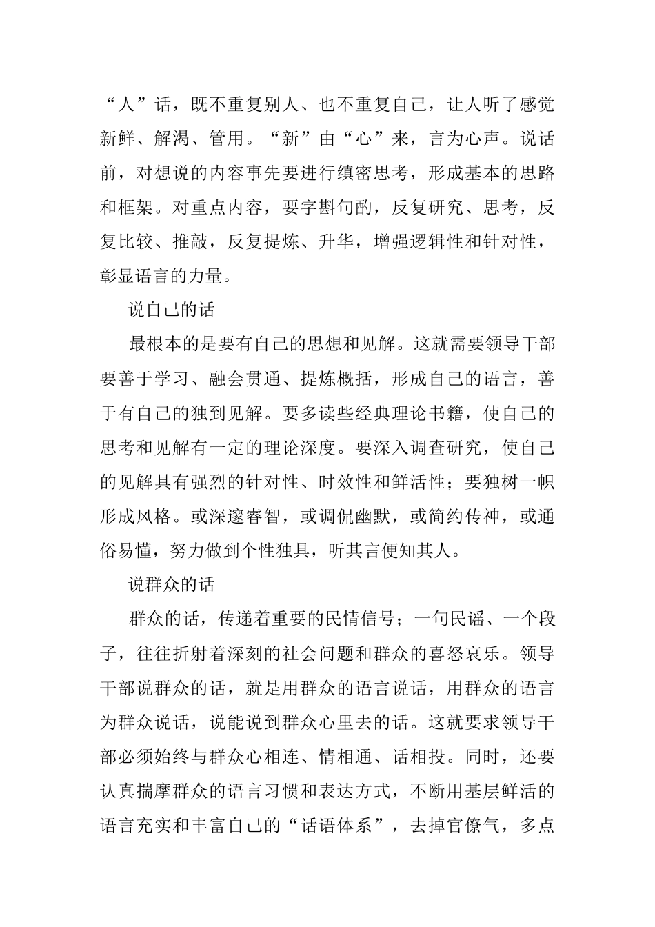 领导干部该怎么说话.docx_第2页