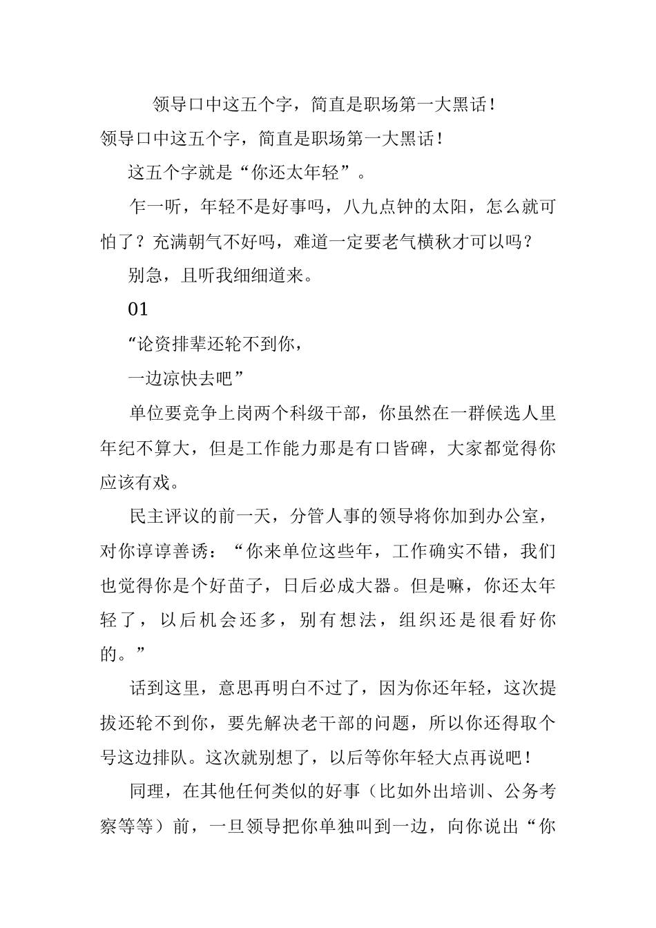 领导口中这五个字简直是职场第一大黑话！.docx_第1页