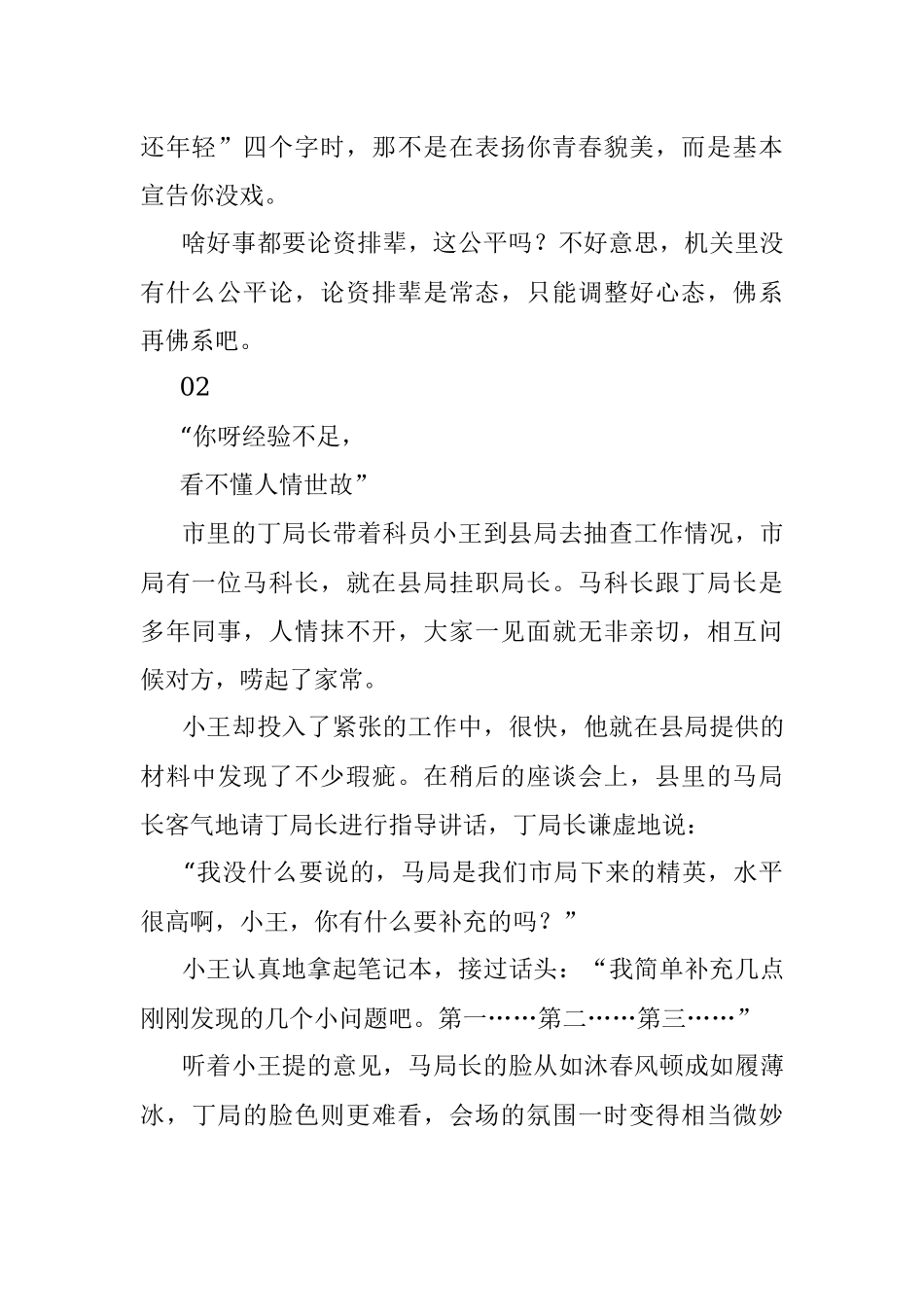 领导口中这五个字简直是职场第一大黑话！.docx_第2页