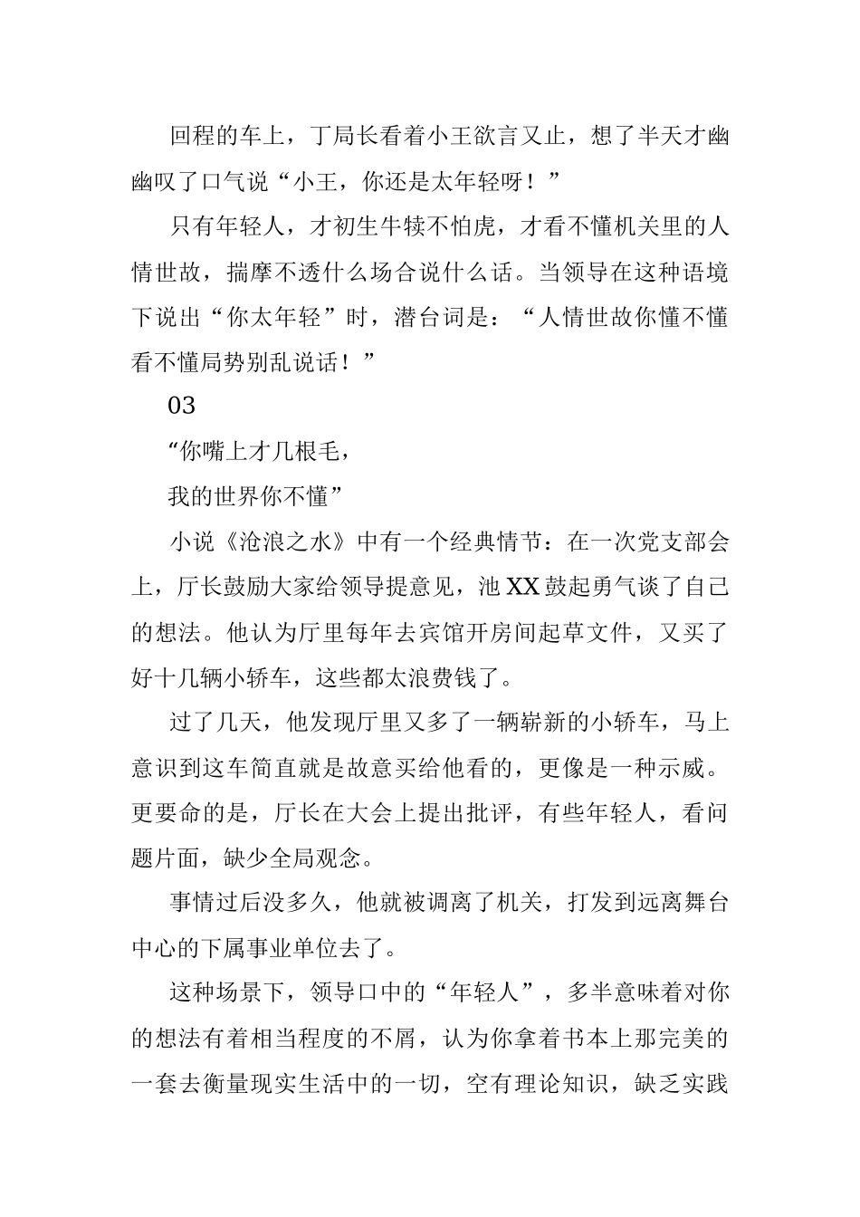 领导口中这五个字简直是职场第一大黑话！.docx_第3页