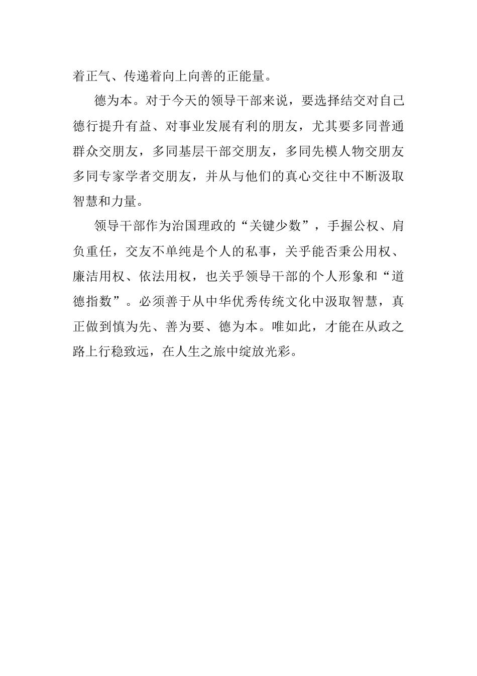 领导干部的交友之道.docx_第2页