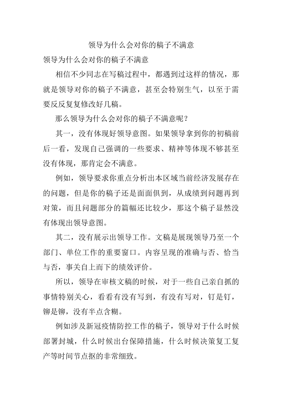 领导为什么会对你的稿子不满意.docx_第1页