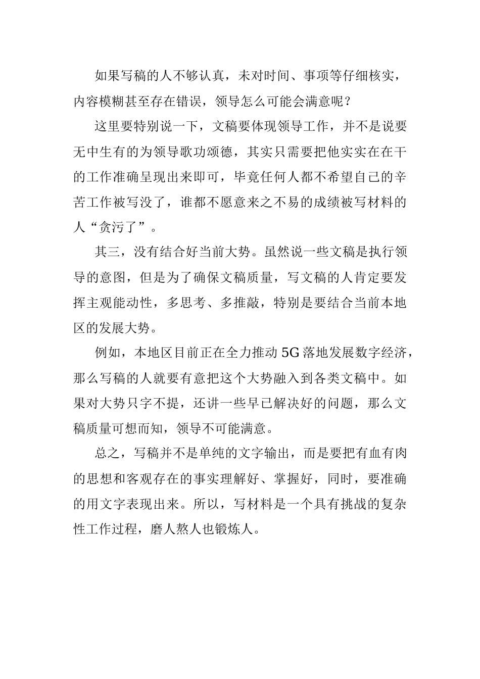 领导为什么会对你的稿子不满意.docx_第2页