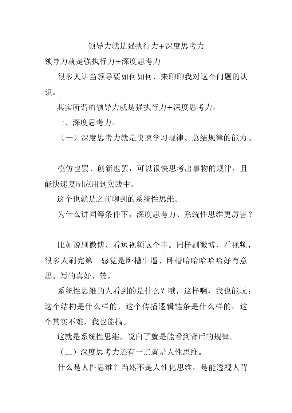 领导力就是强执行力+深度思考力.docx_第1页