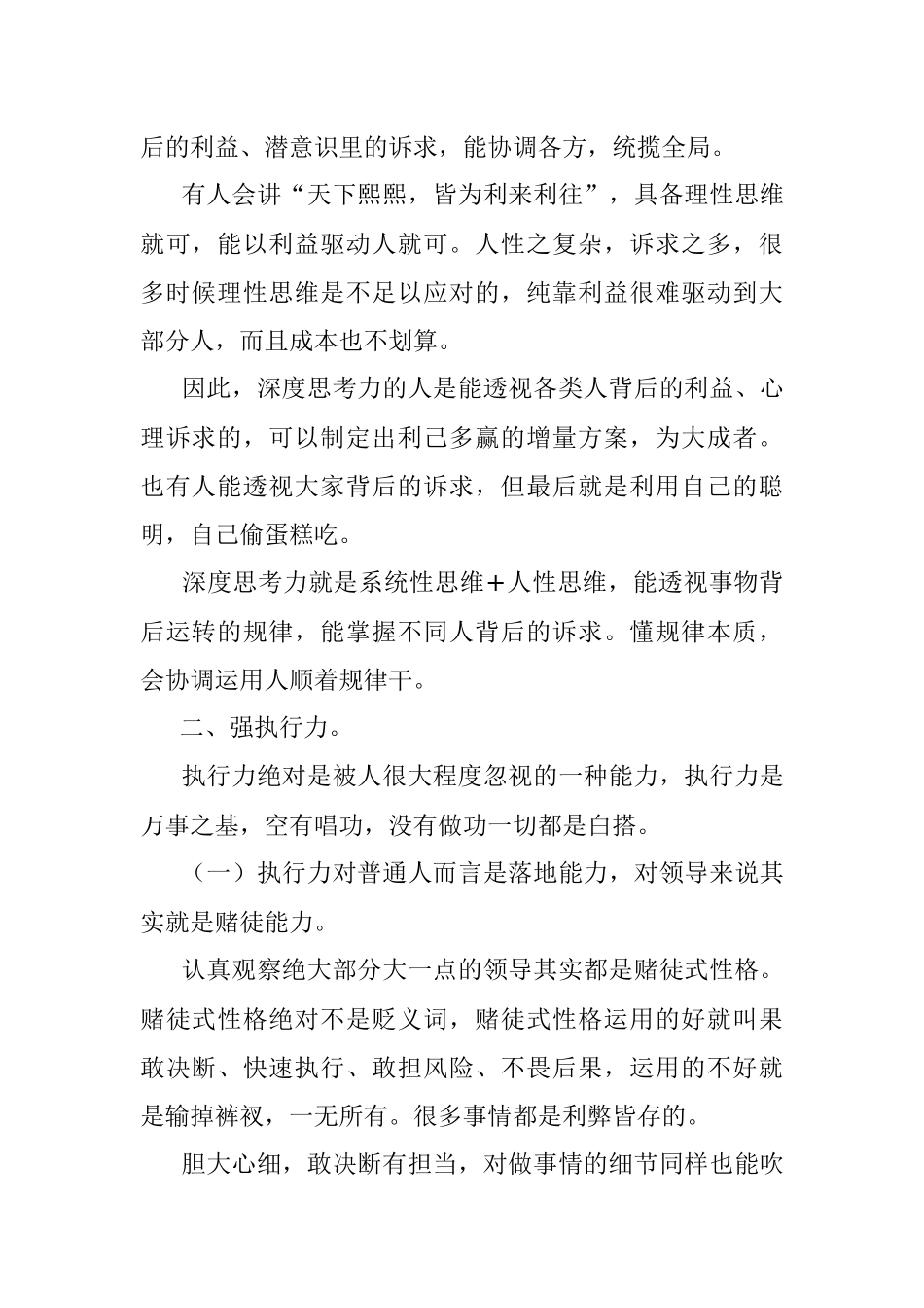 领导力就是强执行力+深度思考力.docx_第2页