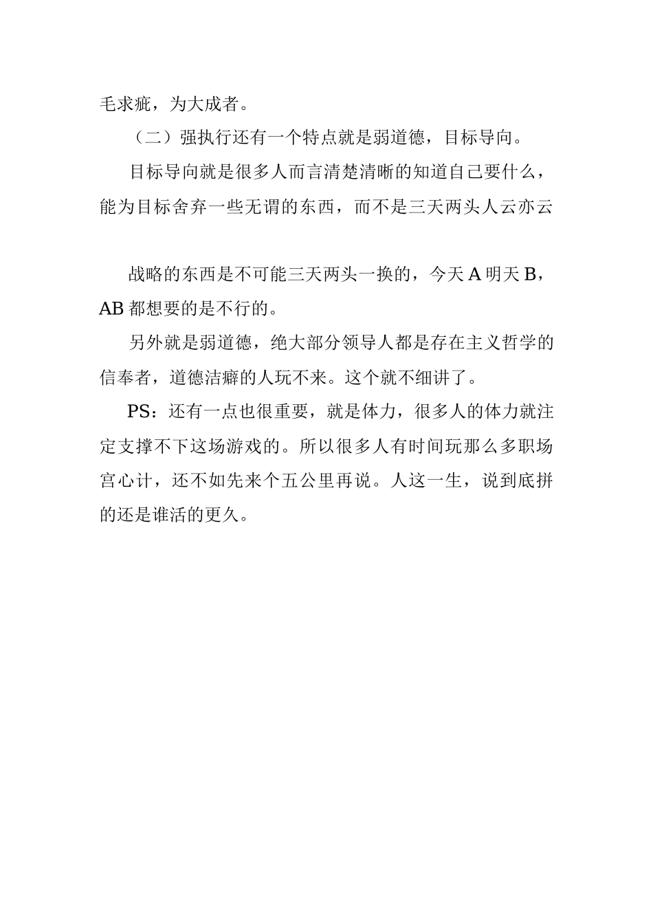 领导力就是强执行力+深度思考力.docx_第3页