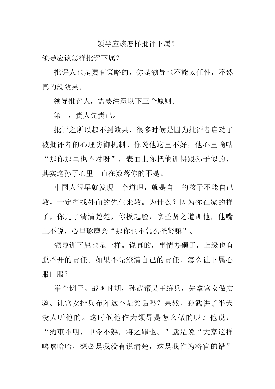 领导应该怎样批评下属？.docx_第1页