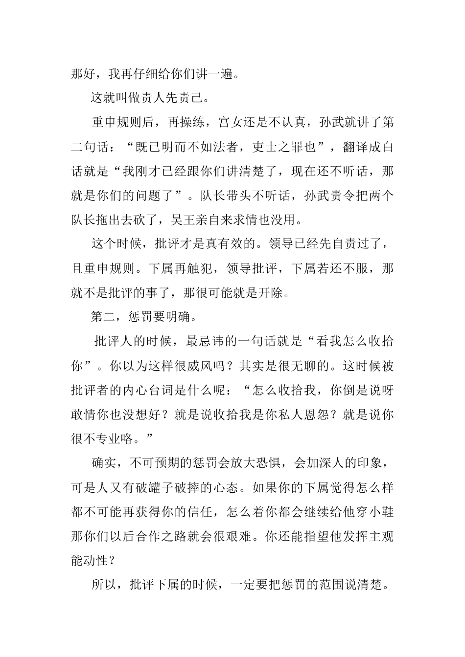 领导应该怎样批评下属？.docx_第2页