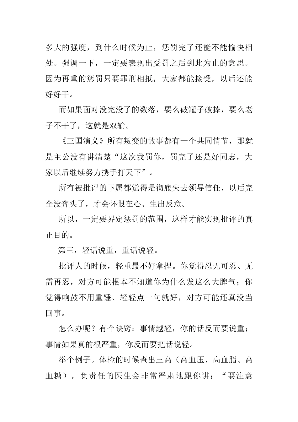 领导应该怎样批评下属？.docx_第3页